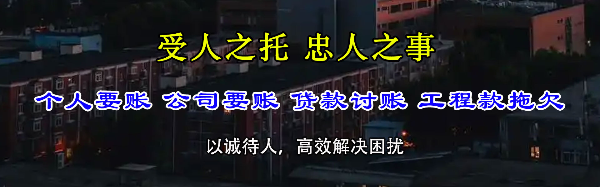 茂港讨账公司