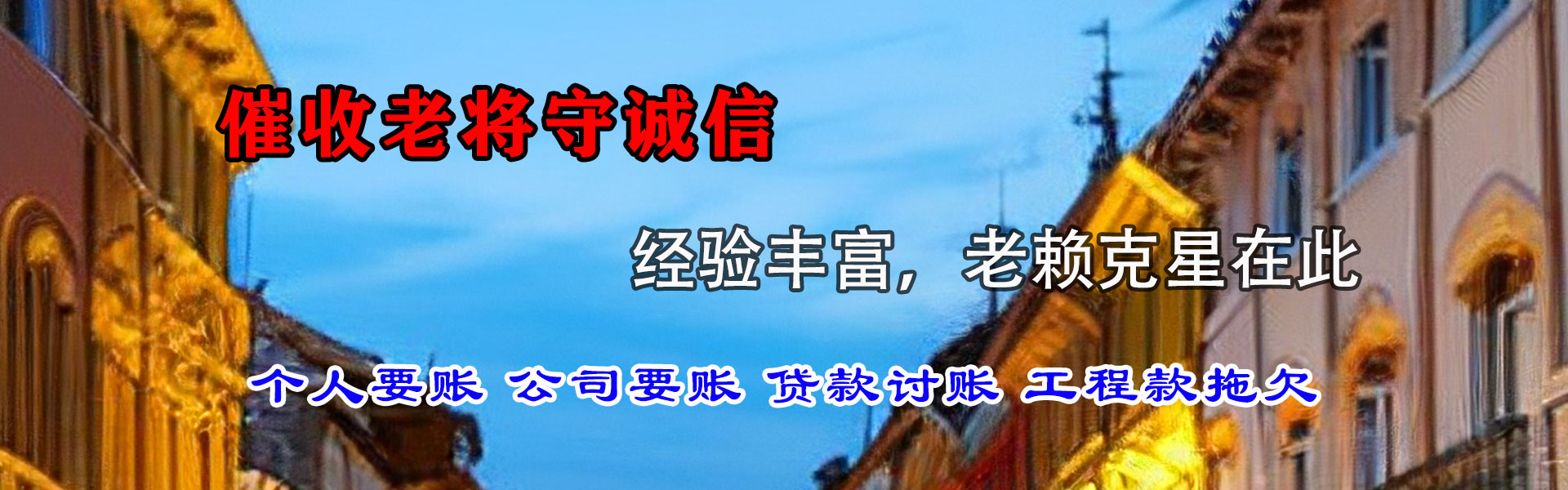 茂港讨债公司